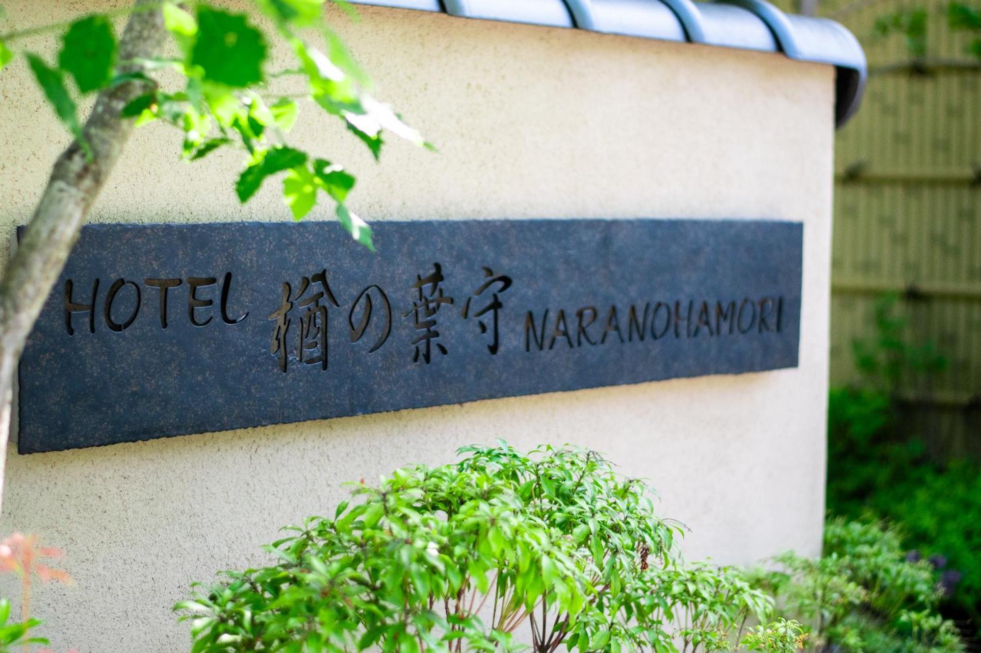 Hotel Naranohamori Exterior foto